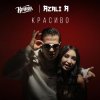 Pochette Кравц - Ты меня знаешь Кравц - Ты меня знаешь