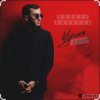 Pochette Алибек Казаров - Чужая жена Алибек Казаров - Чужая жена