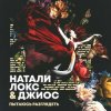 Pochette Натали Локс & Джиос - Пытаюсь разглядеть Натали Локс & Джиос - Пытаюсь разглядеть