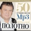 Pochette Анатолий Полотно - Колечко Анатолий Полотно - Колечко