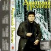 Pochette Анатолий Полотно - Откинулся Анатолий Полотно - Откинулся
