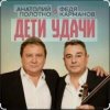 Pochette Анатолий Полотно & Федя Карманов - Мальдивы Анатолий Полотно & Федя Карманов - Мальдивы