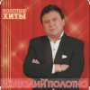 Pochette Анатолий Полотно - Южный Причал Анатолий Полотно - Южный Причал