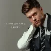 Pochette NIKITIN - Ти поселилась у душі NIKITIN - Ти поселилась у душі