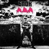 Алиса - Время менять имена