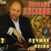 Pochette Виталий Аксёнов - Ты спроси у меня Виталий Аксёнов - Ты спроси у меня