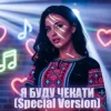 Pochette Dancefloor AI - Я БУДУ ЧЕКАТИ (Special Version) Dancefloor AI - Я БУДУ ЧЕКАТИ (Special Version)