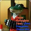 Pochette Песня крокодила Гены - День Рождения (Dance Mix) Песня крокодила Гены - День Рождения (Dance Mix)