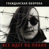 Pochette Гражданская Оборона - Лето прошло Гражданская Оборона - Лето прошло
