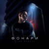 Pochette 3-ий Январь - Стерва 3-ий Январь - Стерва
