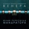 Pochette Маnдрагора & Юлия Пересильд - А любим мы Маnдрагора & Юлия Пересильд - А любим мы