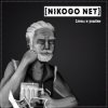 Pochette NIKOGO NET - Расходимся! NIKOGO NET - Расходимся!