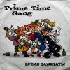 Pochette Prime Time Gang - Дюша и Камила Prime Time Gang - Дюша и Камила