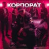 Pochette Parfeniuk - Корпорат Parfeniuk - Корпорат