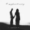 SAMCHUK - Я шукатиму