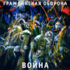 Pochette Гражданская Оборона - Паломники в Корею Гражданская Оборона - Паломники в Корею