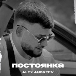 Pochette ALEX ANDREEV - Постоянка