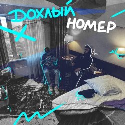 Pochette ChipaChip & Vnuk - Это рэп всё