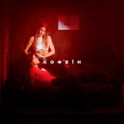 Pochette KOLA - Кофеїн