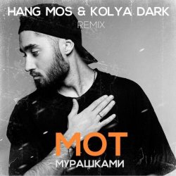 Pochette МОТ - Мурашками (Hang Mos & Kolya Dark Radio Edit)