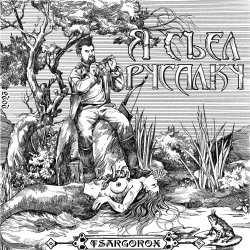 Pochette TSARGOROX - Нет проблем