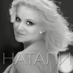 Pochette Натали - Новогодняя