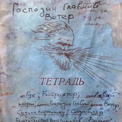 Pochette Михаил Елизаров - Байрактар