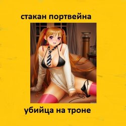 Pochette Стакан Портвейна - Жажда Секса