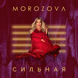 Pochette Наталия Морозова - Сиреневое небо