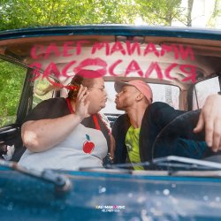 Pochette Олег Майами - Засосался