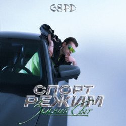 Pochette GSPD - Гудбай