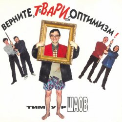 Pochette Тимур Шаов - Боремся с депрессией