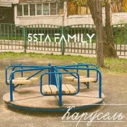 Pochette 5sta Family - Карусель