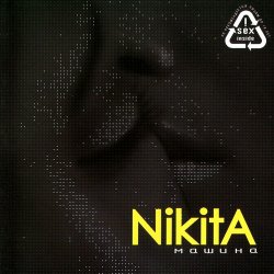 Pochette Nikita - Буря в пустыне