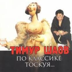 Pochette Тимур Шаов - И на солнце бывают пятна