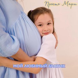 Pochette Таисия Хабибуллина - Просьба ангелу