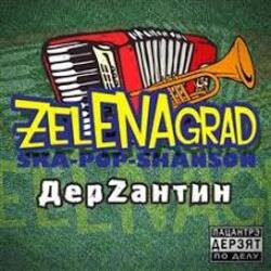 Pochette ZelENAgrad - Борода