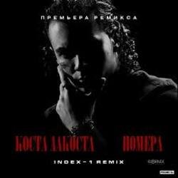 Pochette Коста Лакоста - Номера