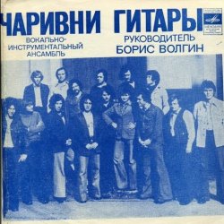 Pochette ВИА Чаривни Гитары - Снег