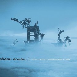 Pochette Океан Ельзи - Сосни