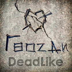 Pochette DeadLike - Не уходи
