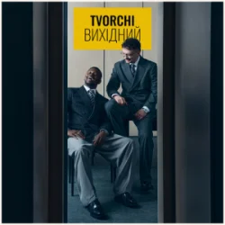 Pochette TVORCHI - Вихідний