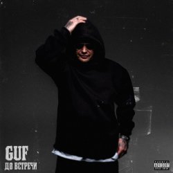 Pochette GUF - Дай мне руку