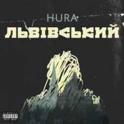 Pochette Hura - Дівчинка Андрія