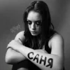 Pochette Olyaska - Саня Olyaska - Саня