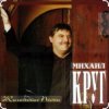 Pochette Михаил Круг - Раз, два, три по почкам Михаил Круг - Раз, два, три по почкам