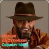 Pochette Михаил Шуфутинский - Скрипач Моня Михаил Шуфутинский - Скрипач Моня