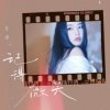 Pochette Juicy Zuo - Don't Let Him Exist Juicy Zuo - Don't Let Him Exist