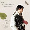Pochette Cheng Bi - Distant Sounds Become Farther Away Cheng Bi - Distant Sounds Become Farther Away