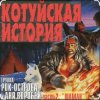 Pochette Рок-Острова - Аня Воробей - Лёха-змей (Remastered 2023) Рок-Острова - Аня Воробей - Лёха-змей (Remastered 2023)